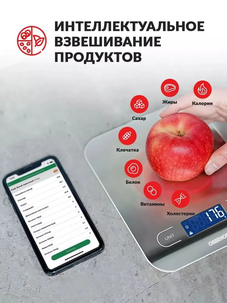 Умные кухонные весы, Bluetooth, авто расчет калорий, жиров, углеводов, витаминов в продуктах, суточная норма калорий. Граммы, миллилитры, вес от 1 г до 5 кг, Oberhof Bruona H-21 — фото 1