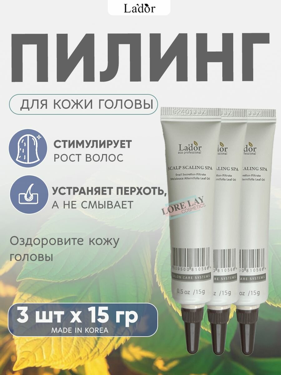 Lador Спа-ампула для глубокого очищения кожи головы (витаминный пилинг) Scalp Scaling Spa Ampoulе, 3 шт, 15мл