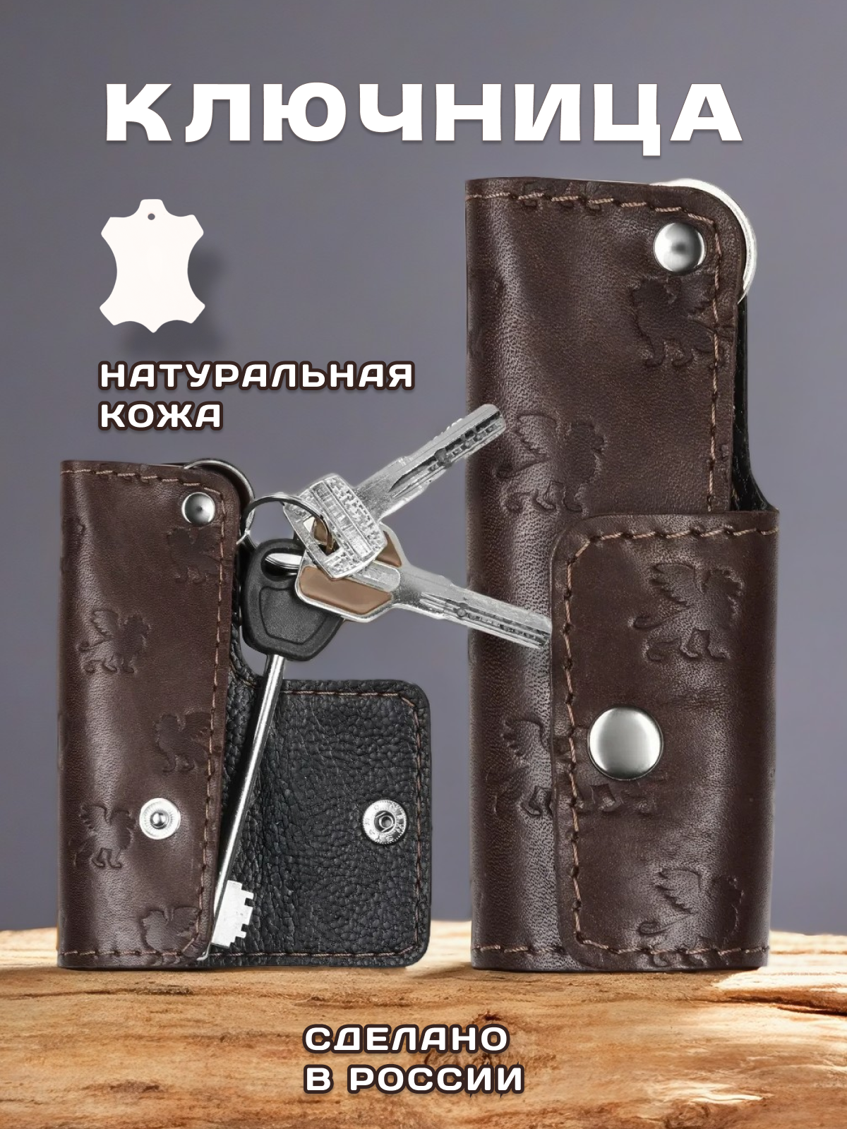 Ключница кожZавод, коричневый