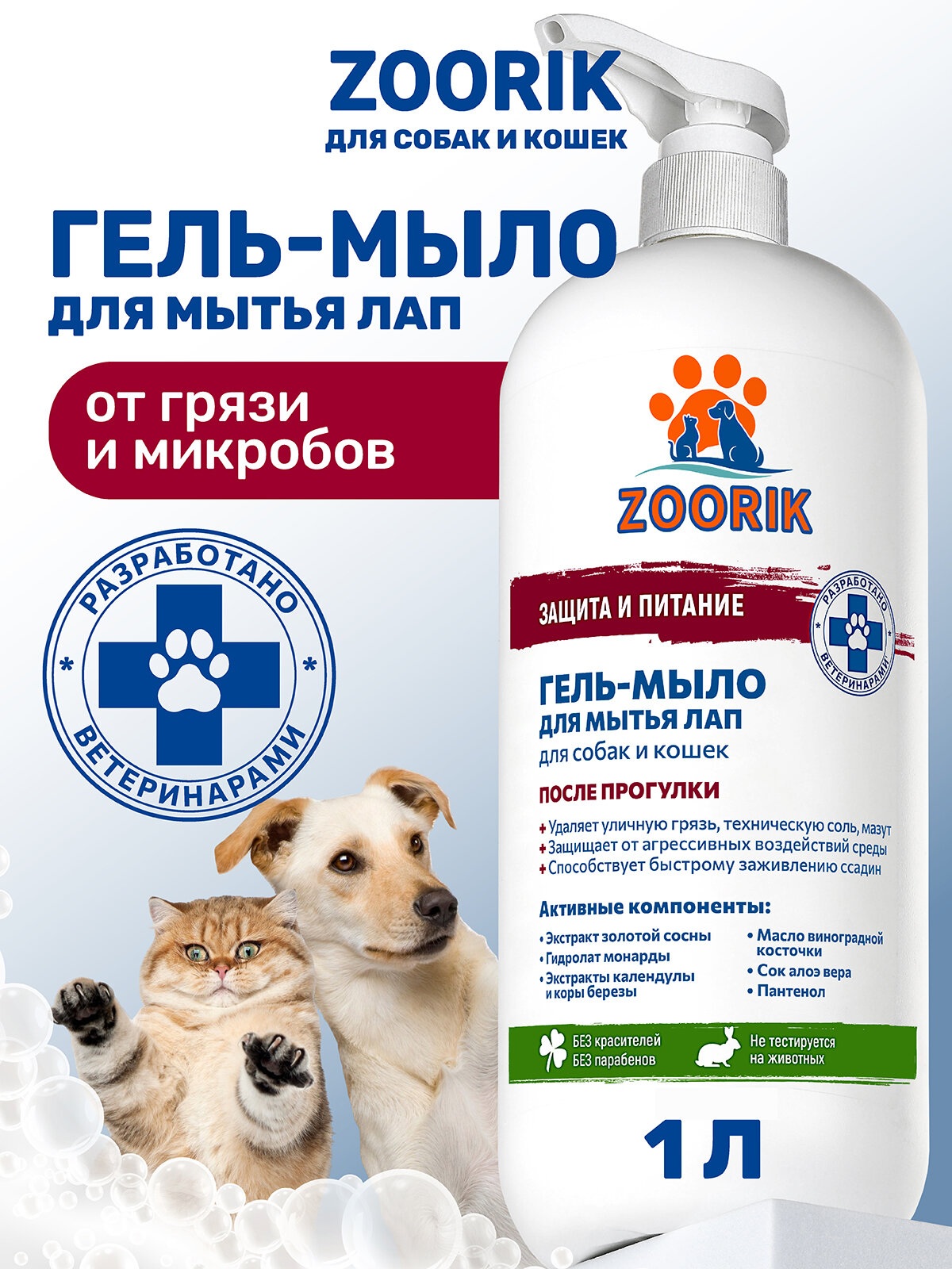 Гель-мыло для мытья лап / ZOORIK / Зурик / защита и питание с экстрактом золотой сосны и гидролатом монарды 1000 мл