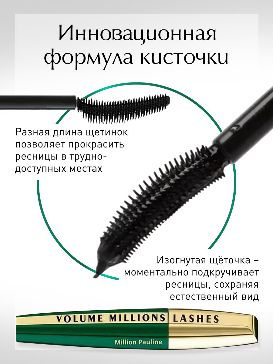Тушь для ресниц удлиняющая объёмная черная Million Pauline Volume Feline Щеточка подкручивающая эффект накладных ресниц — фото 1