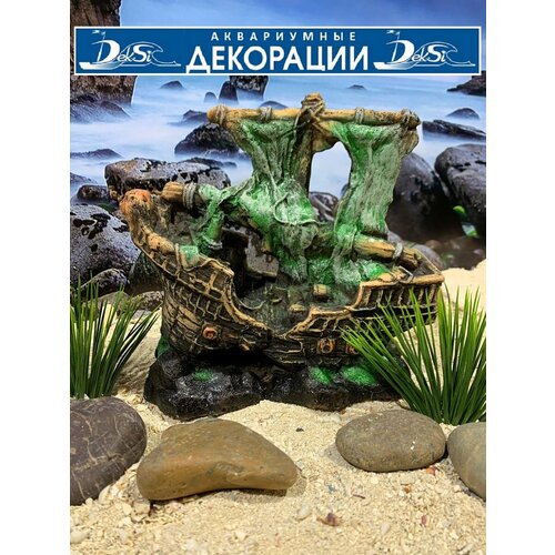Декорация для аквариума и террариума Корабль, Грот DEKSI арт. №502