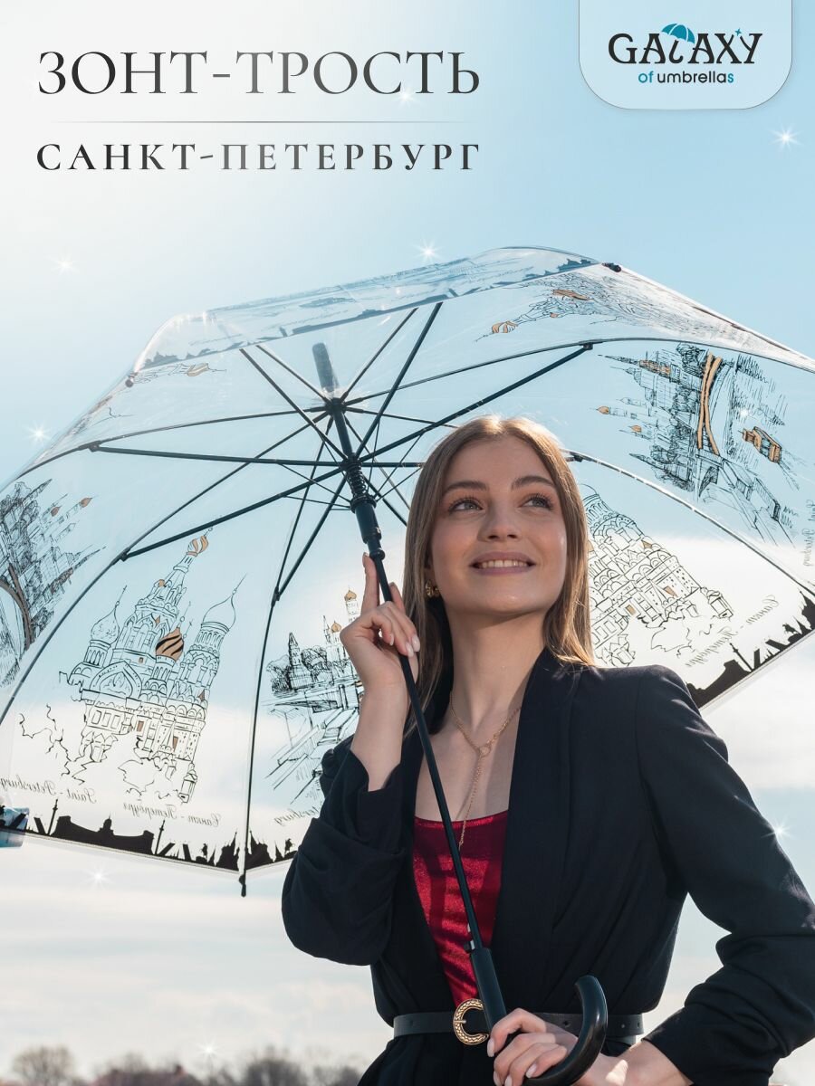 Зонт-трость GALAXY OF UMBRELLAS
