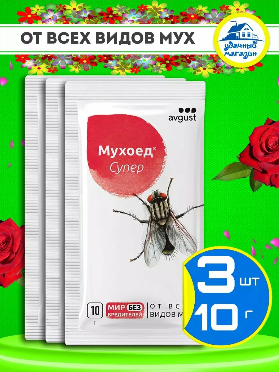 Средство от мух в доме помещении Мухоед супер