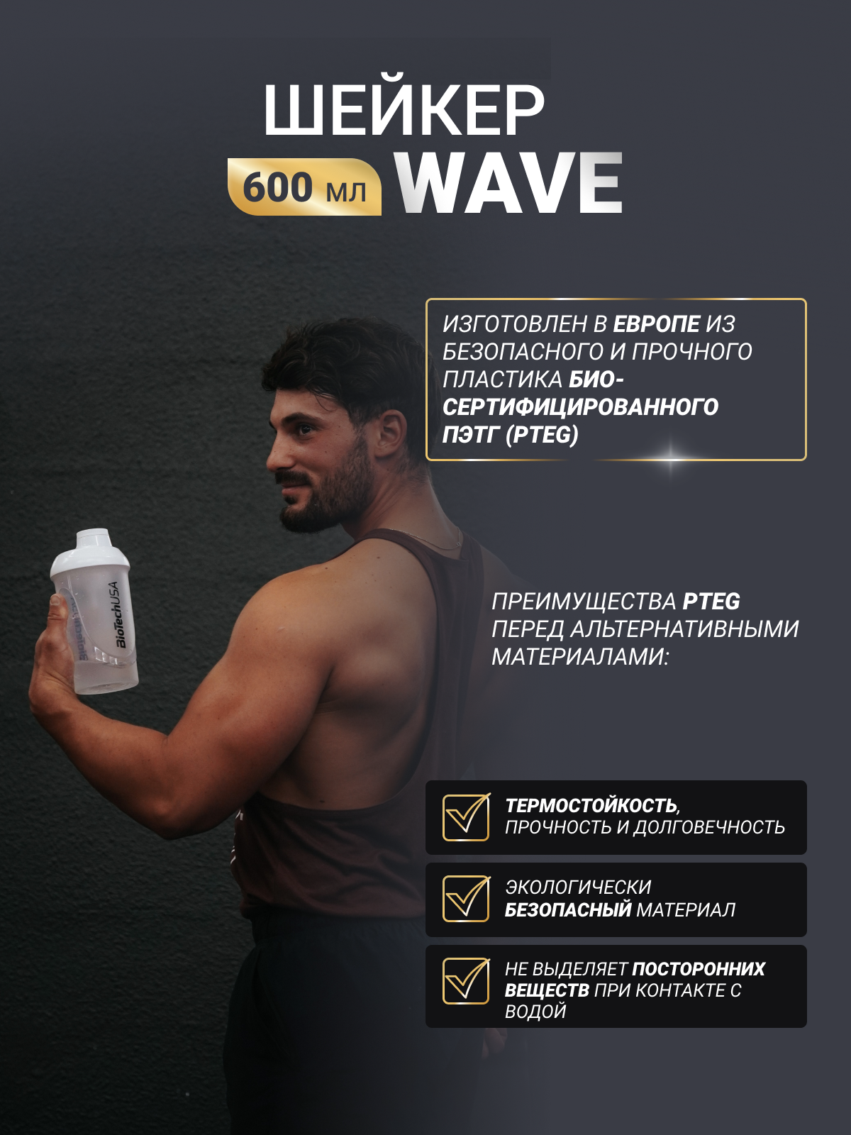 Шейкер спортивный / BioTechUSA WAVE 600 мл. белый, пищевой пластик — фото 1