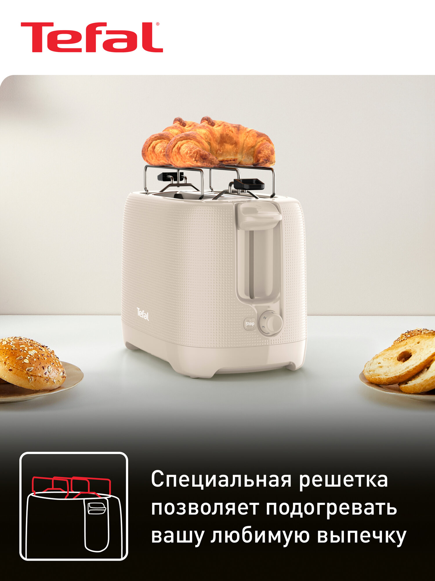 Тостер Tefal Morning TT2M1B10, с решеткой для подогрева, 7 степеней поджаривания, бежевый — фото 1