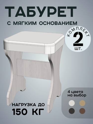 Изображение товара Табурет для кухни, комплект 2 шт, мягкое основание, ЛДСП, 33 х 33 см, цвет анкор светлый
