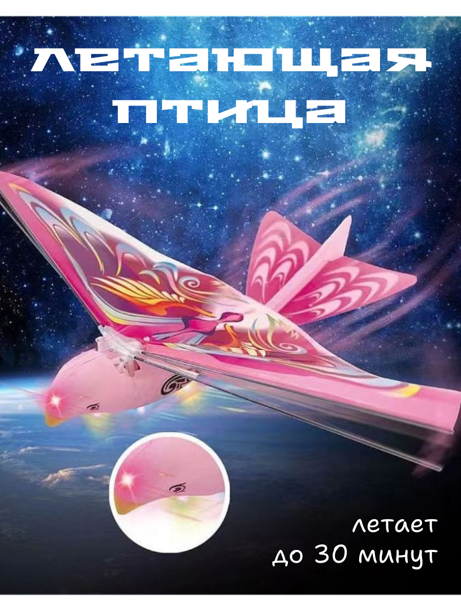 Игрушка Летающая птица бумеранг / Самолетающий голубь розовый