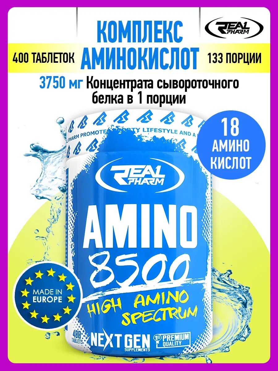 Аминокислотный комплекс Real Pharm "Amino 8500", капсулы/таблетки, 400 шт, без ГМО