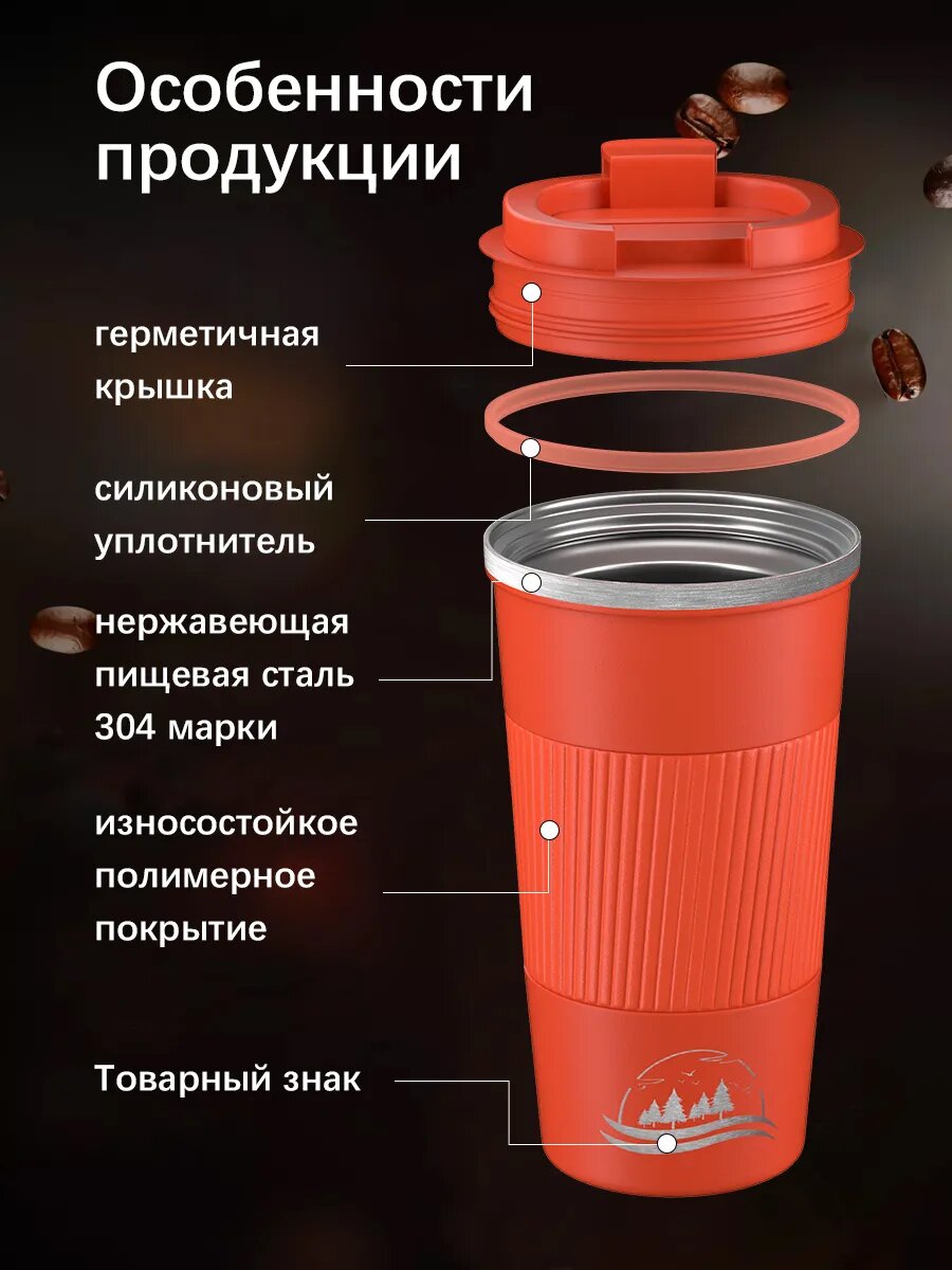 Термокружка "Автотермо", нержавеющая сталь 304, 510мл, вакуумная изоляция, цвет оранжевый — фото 1