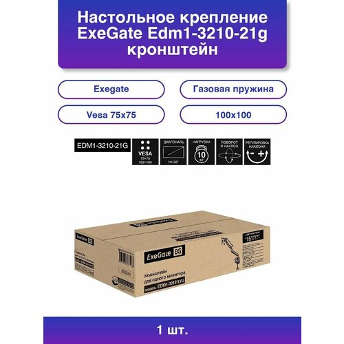 1шт Настольное крепление EDM1-3210-21G EDM1-3210-21G 3587₽