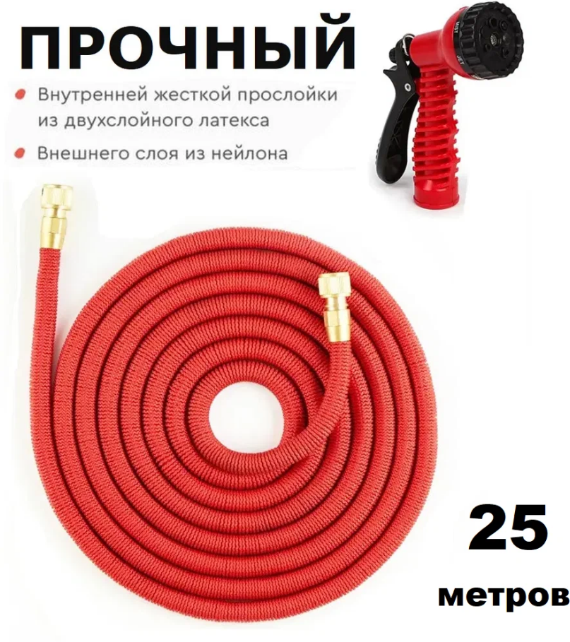 Шланг поливочный "Magic Garden Hose"с 5 до 25 метров с латунными разъемами и распылителем