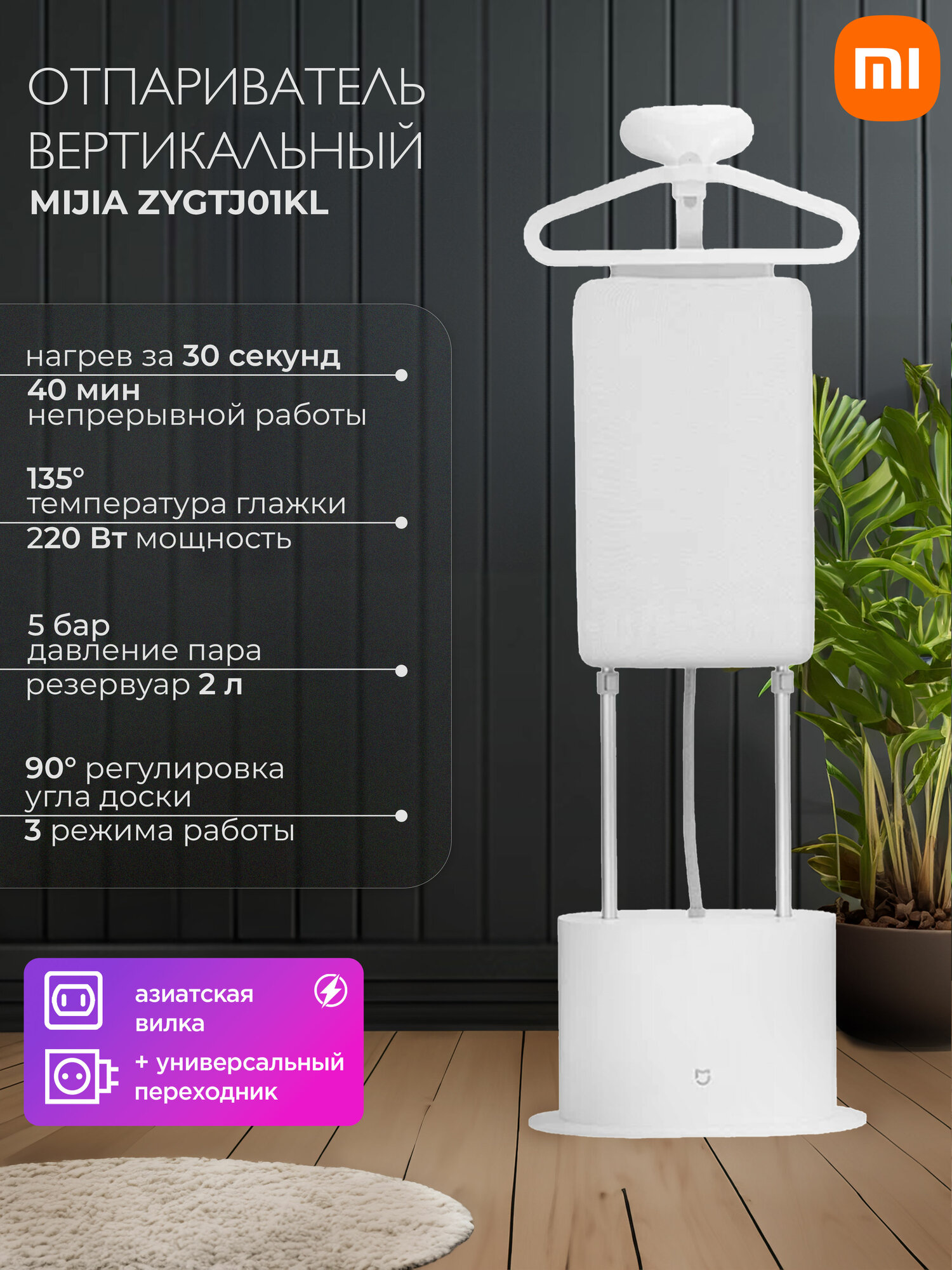 Отпариватель вертикальный для одежды напольный ZYGTJ01KL
