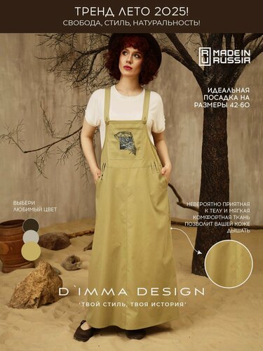 Изображение товара Сарафан Весна-лето 2025