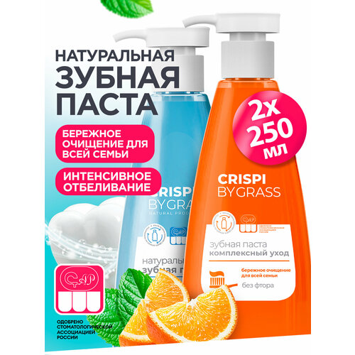 фото Набор зубная паста с дозатором grass crispi отбеливающая 250 мл.+ комплексный уход 250 мл.
