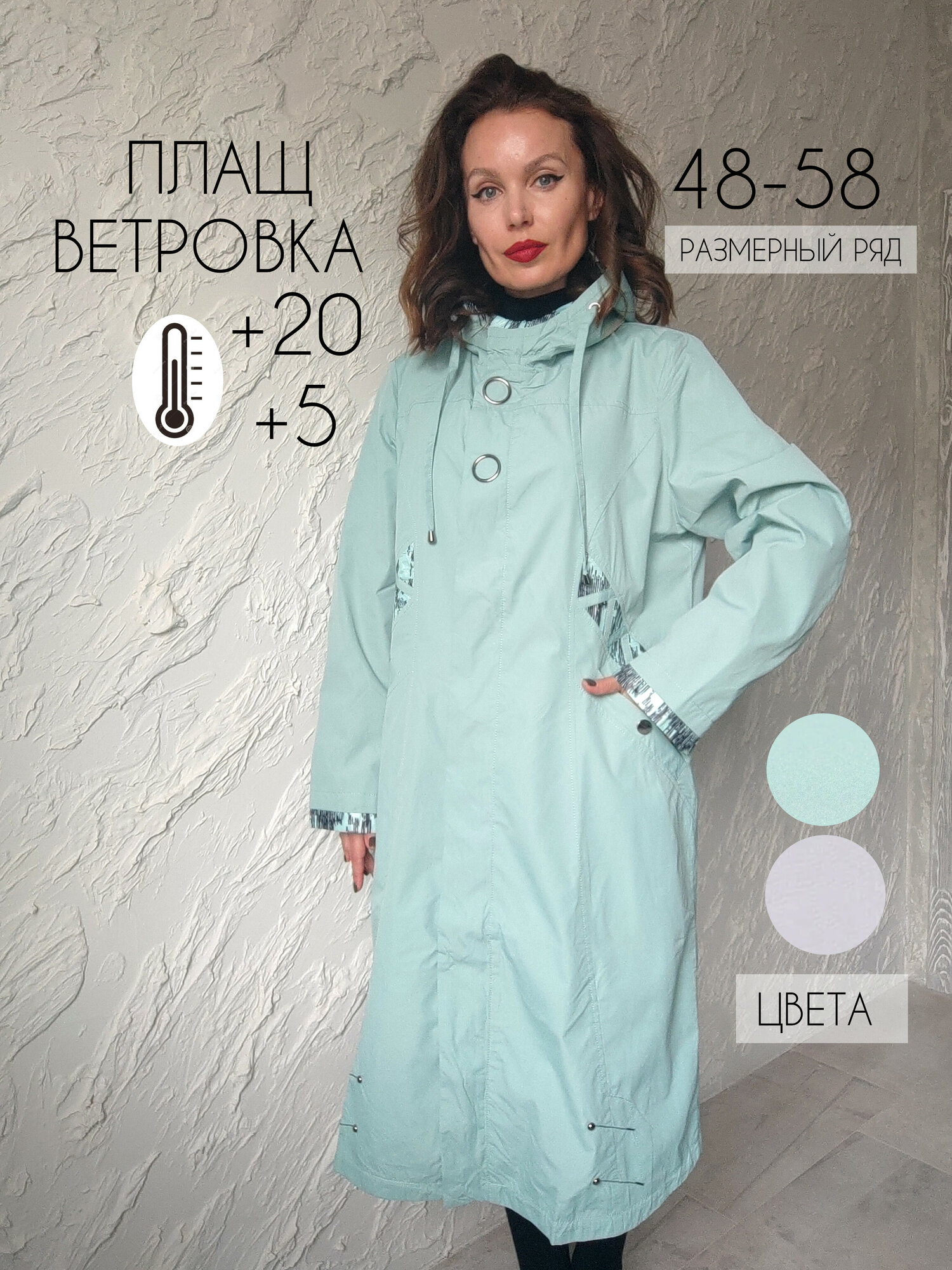 Ветровка  с капюшоном, размер 54, мятный