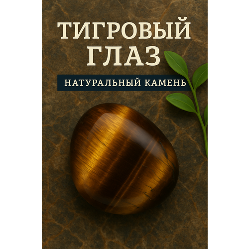 фото Тигровый глаз натуральный камень, галтовка кубы, жёлтый, 2-2,5 см
