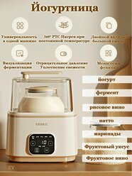 Многофункциональный мини йогуртница с микрокомпьютерным управлением