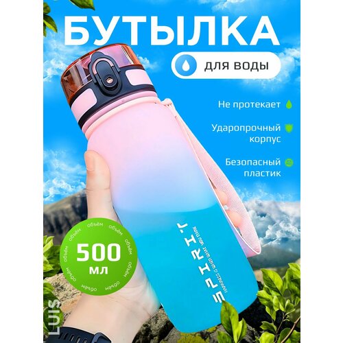 Спортивная бутылка для воды, 500 мл, Питьевая фитнес бутылка, с откидывающейся крышкой и ремешком для переноски.