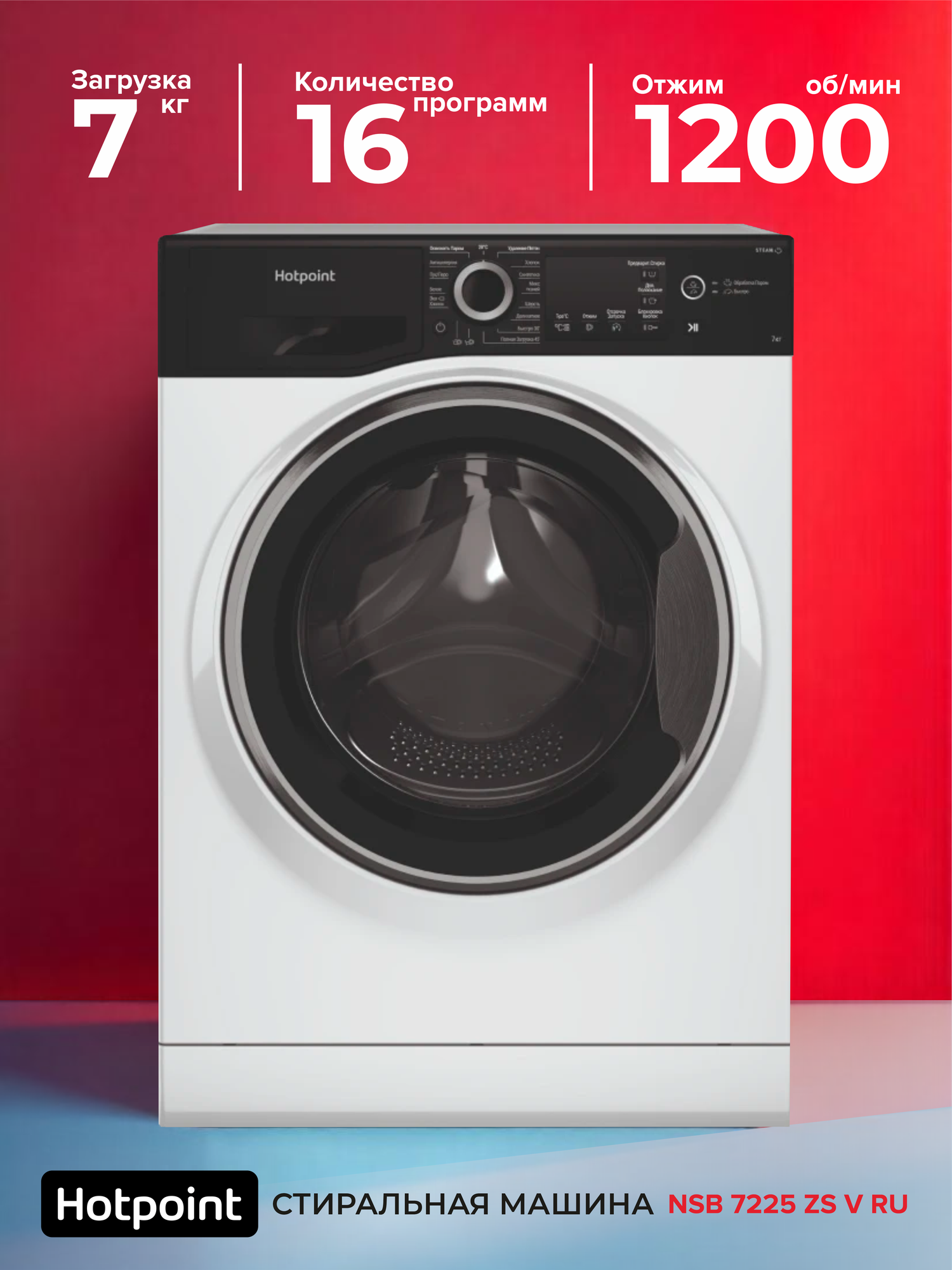 Стиральная машина HOTPOINT NSB 7225 ZSVRU, белый, (869991644680)