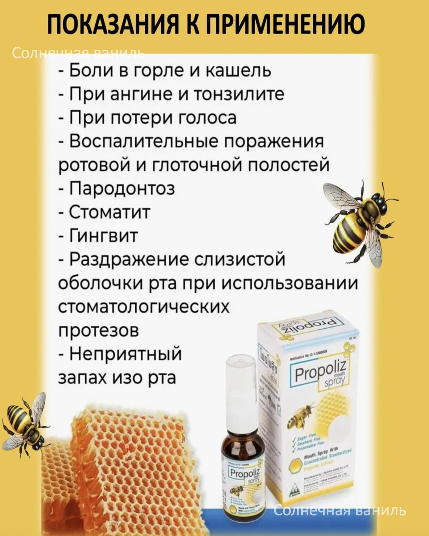 Картинки Propoliz Mouth Spray Тайский спрей от боли в горле с прополисом 15мл