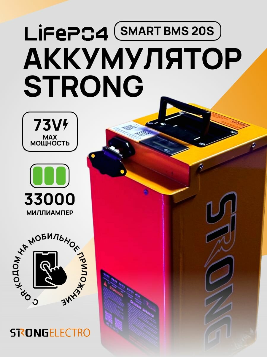 Аккумулятор Стронг 60V/33AH для электроскутеров (Оранжевый) с умным BMS 20s