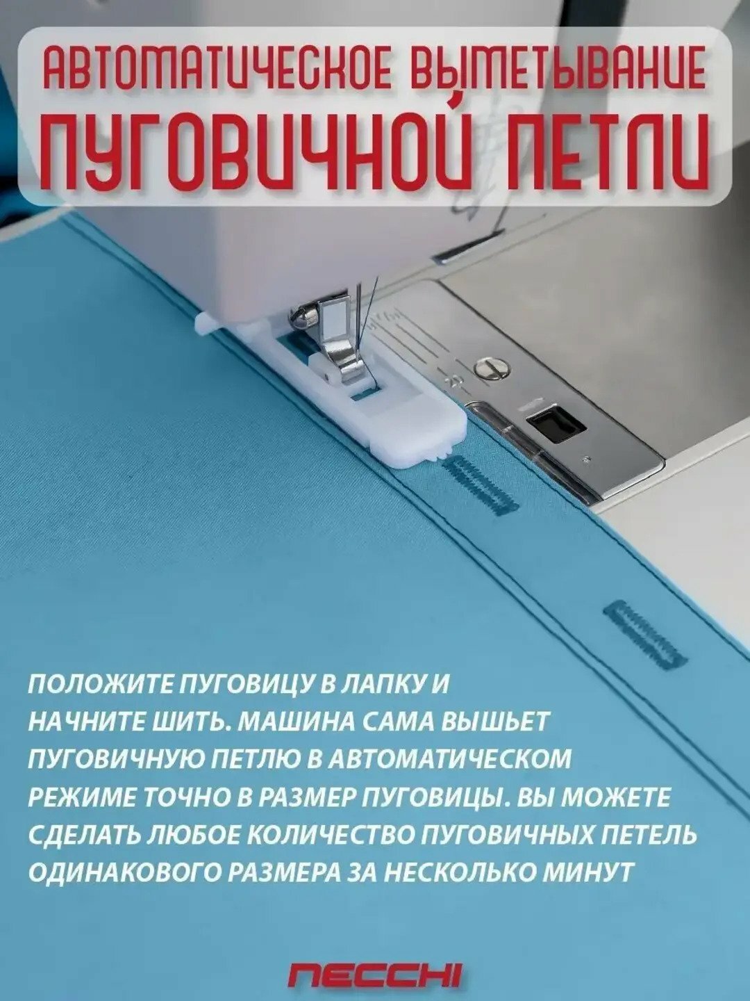 Швейная машина Necchi "Q132A", горизонтальный ротационный челнок, 34 операции — фото 1