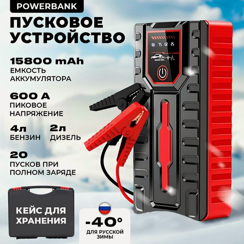 Изображение товара Пусковое зарядное устройство для автомобиля, jump starter для авто с дисплеем бустер для автомобильного аккумулятора