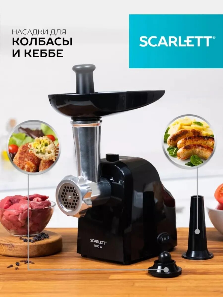 Многофункциональная электромясорубка с насадками