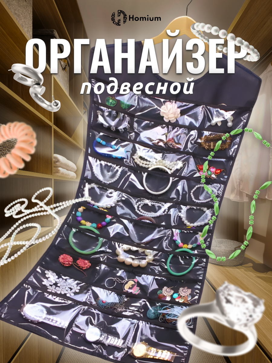 Органайзер для хранения бижутерии и мелких вещей Homium Storage цвет черный