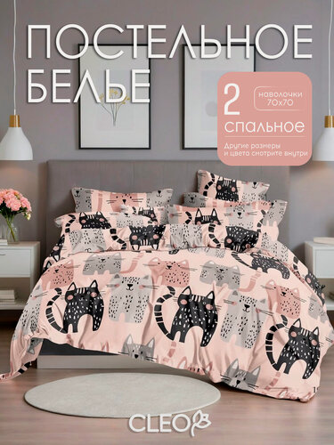 Изображение товара Постельное белье 2 спальное Cleo Dreams Color комплект микросатин
