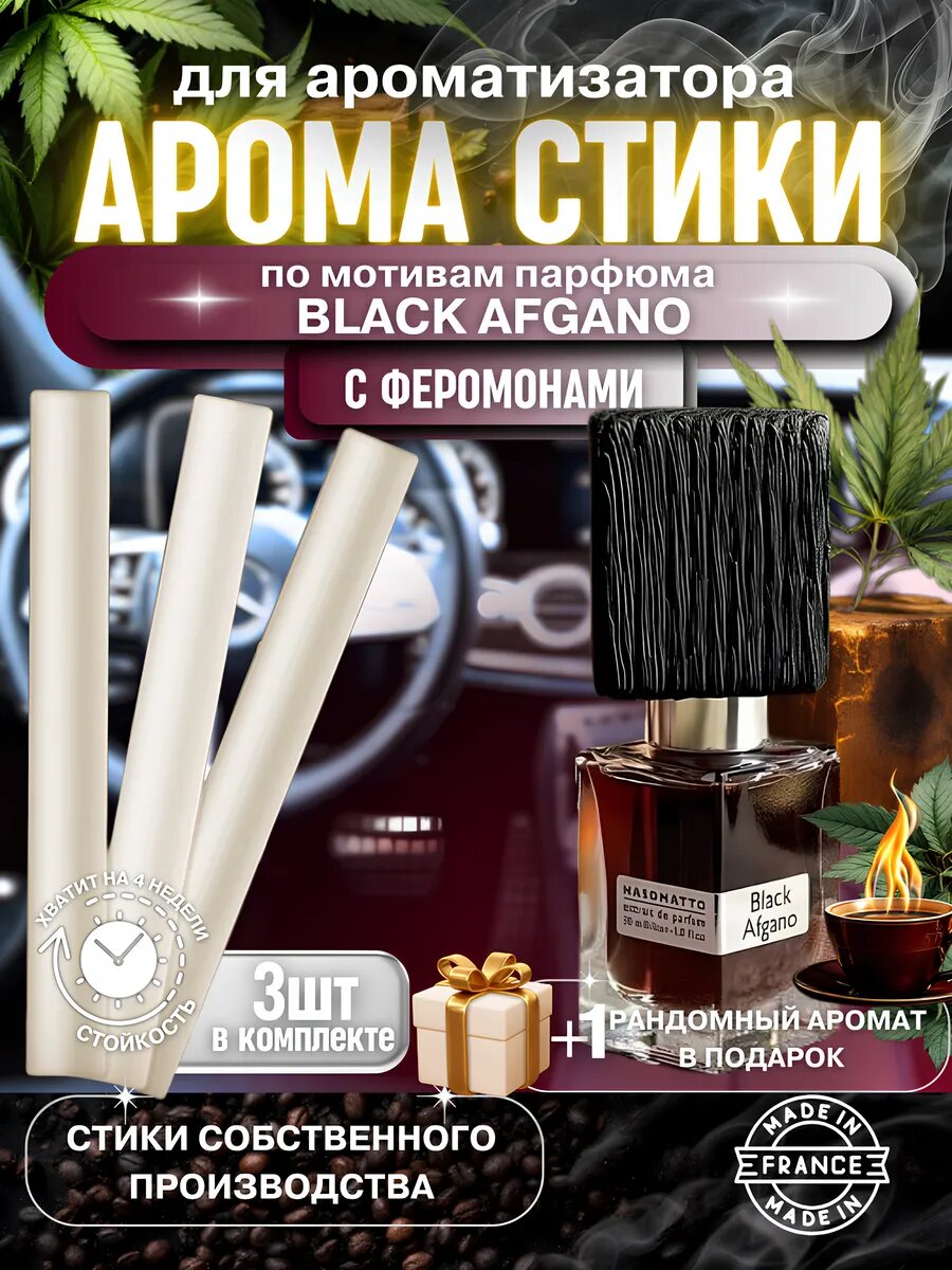 Сменные парфюмированые стики в автомобиль