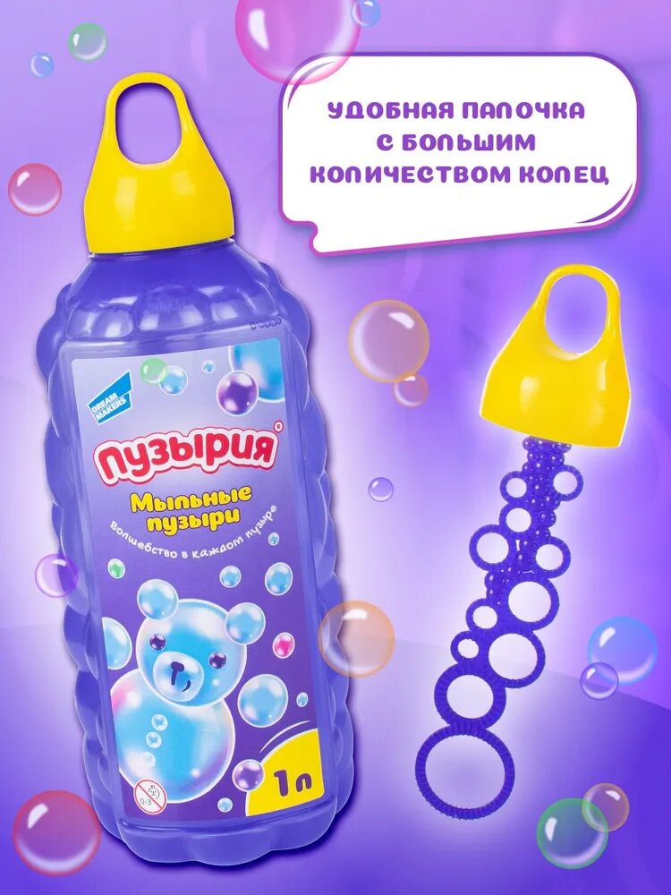 Пузырия, Жидкость для мыльных пузырей BUBBLELAND 1000мл MP1000P — фото 1