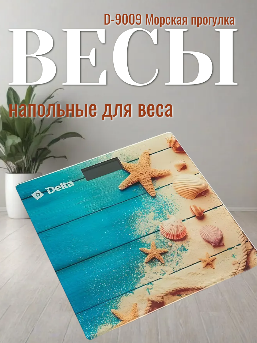 Весы напольные электронные DELTA D-9009, Макс. вес до180кг, LCD-дисплей, Бирюзовый/Бежевый