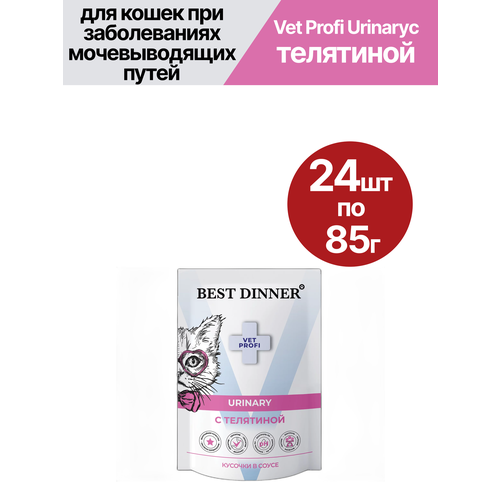 Влажный корм для кошек Best Dinner (Бест Диннер) Vet Profi Urinary, при заболеваниях нижних мочевыводящих путей, с телятиной, 24шт по 85гр