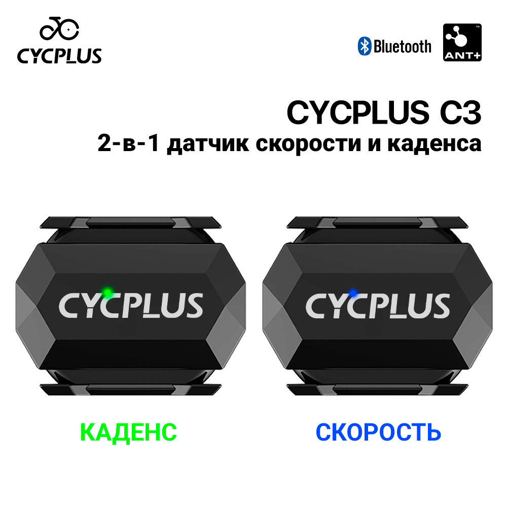 Беспроводной датчик скорости и каденса Cycplus C3, Bluetooth/ANT+, IP67, черный — фото 1