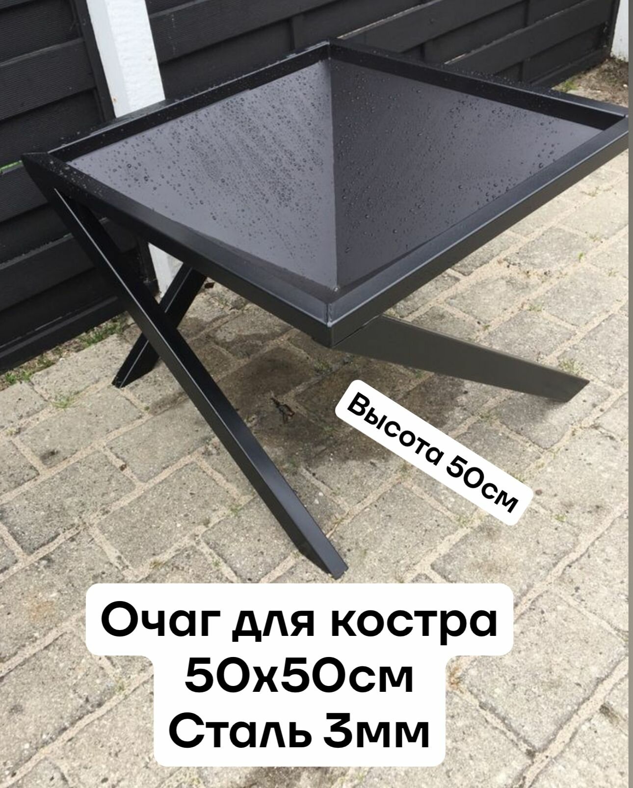 Очаг для костра 50х50см высота 50см сталь 3мм