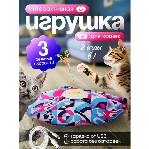 Интерактивная игрушка для кошек