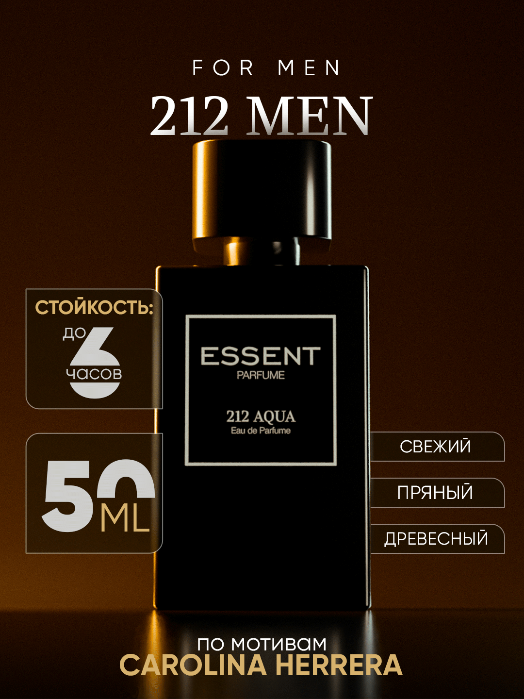 Духи Essent "Parfume 212 Aqua", мужские, 100% идентичны оригиналу