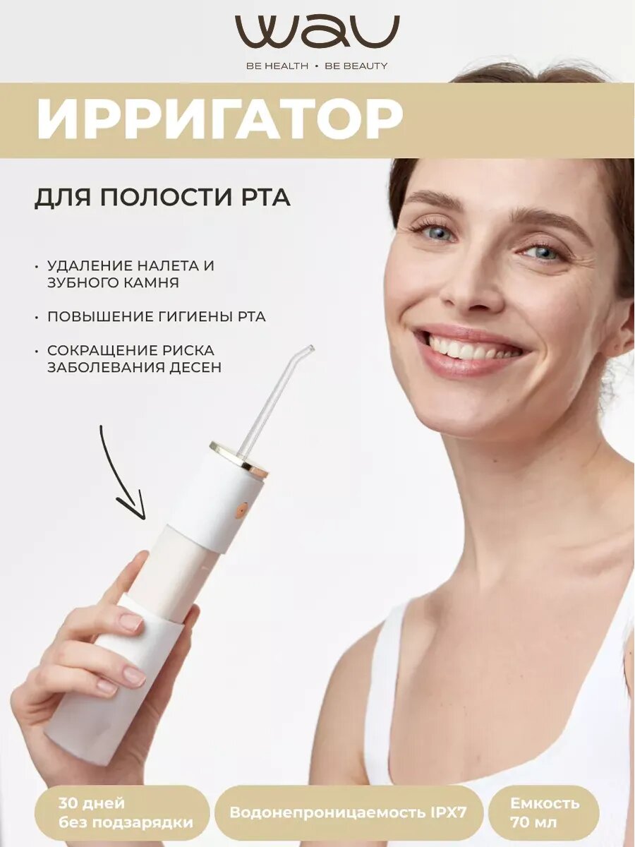 WAU Ирригатор MIGA портативный, импульсный, питание от аккумулятора