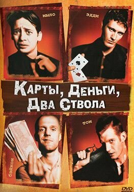 Карты деньги два ствола