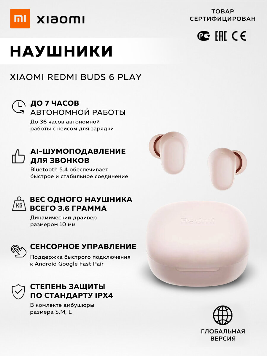 Наушники Redmi Buds 6 Play/ BHR8775GL/ BT 5.4/ Pink/ Global для РФ