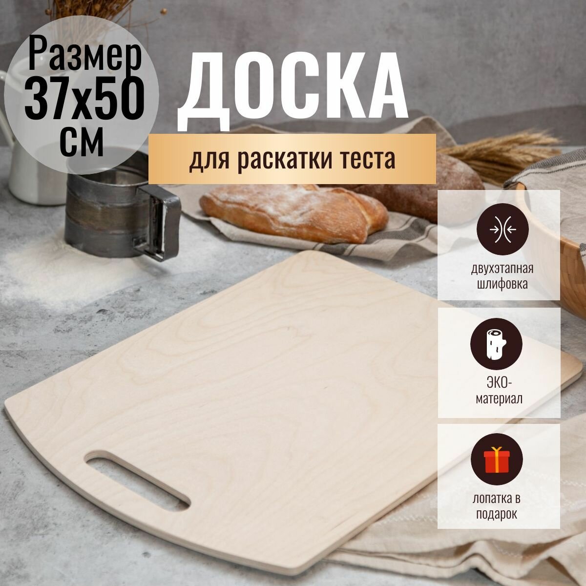 Доска разделочная с ручкой, 37х50 см
