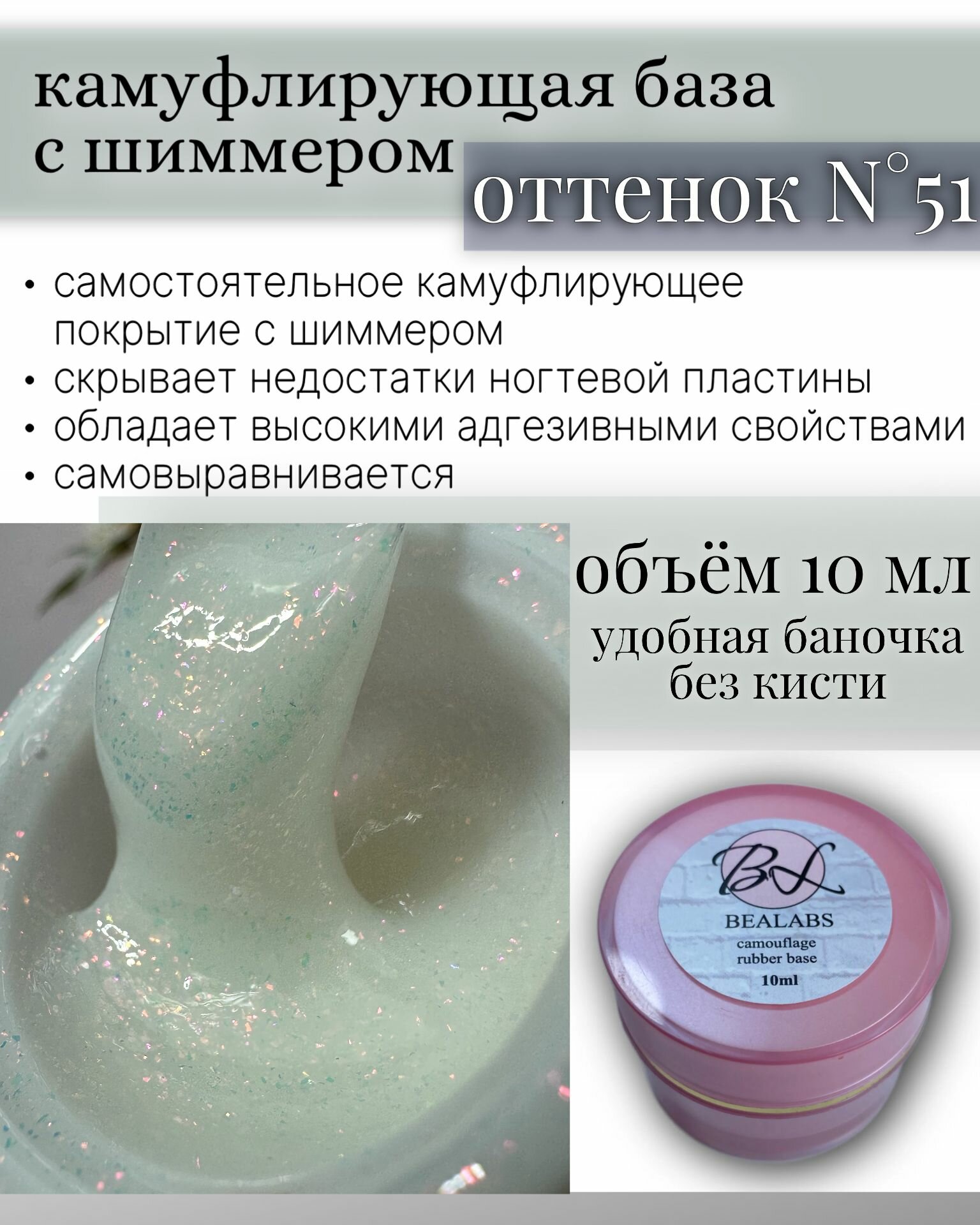 Камуфлирующая база для ногтей и гель лака с поталью