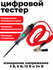 Пробник автомобильный 6-12-24v, тестер с цифровым индикатором нап...