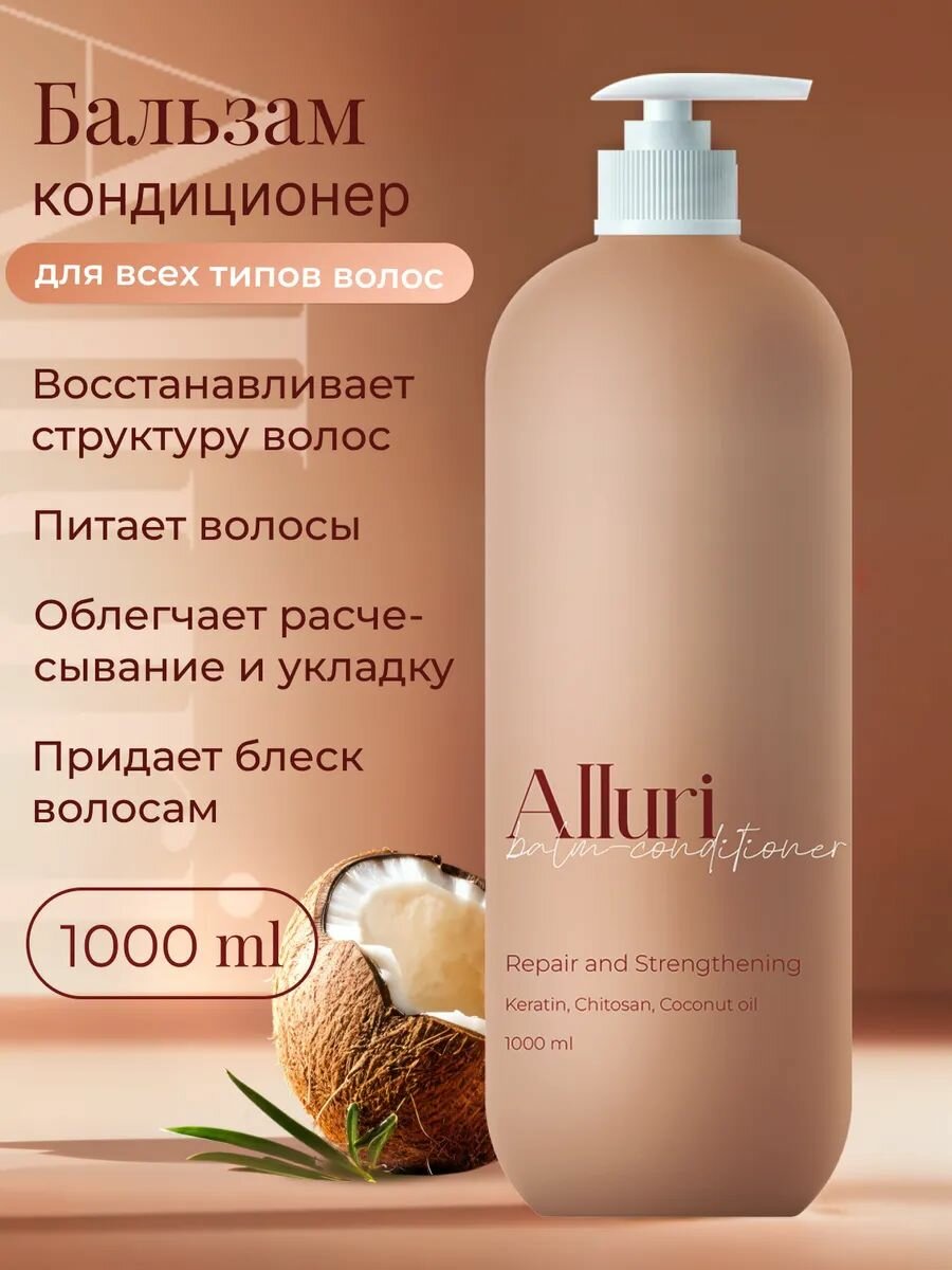 Бальзам кондиционер для волос Восстановление. С кератином (1000 мл)