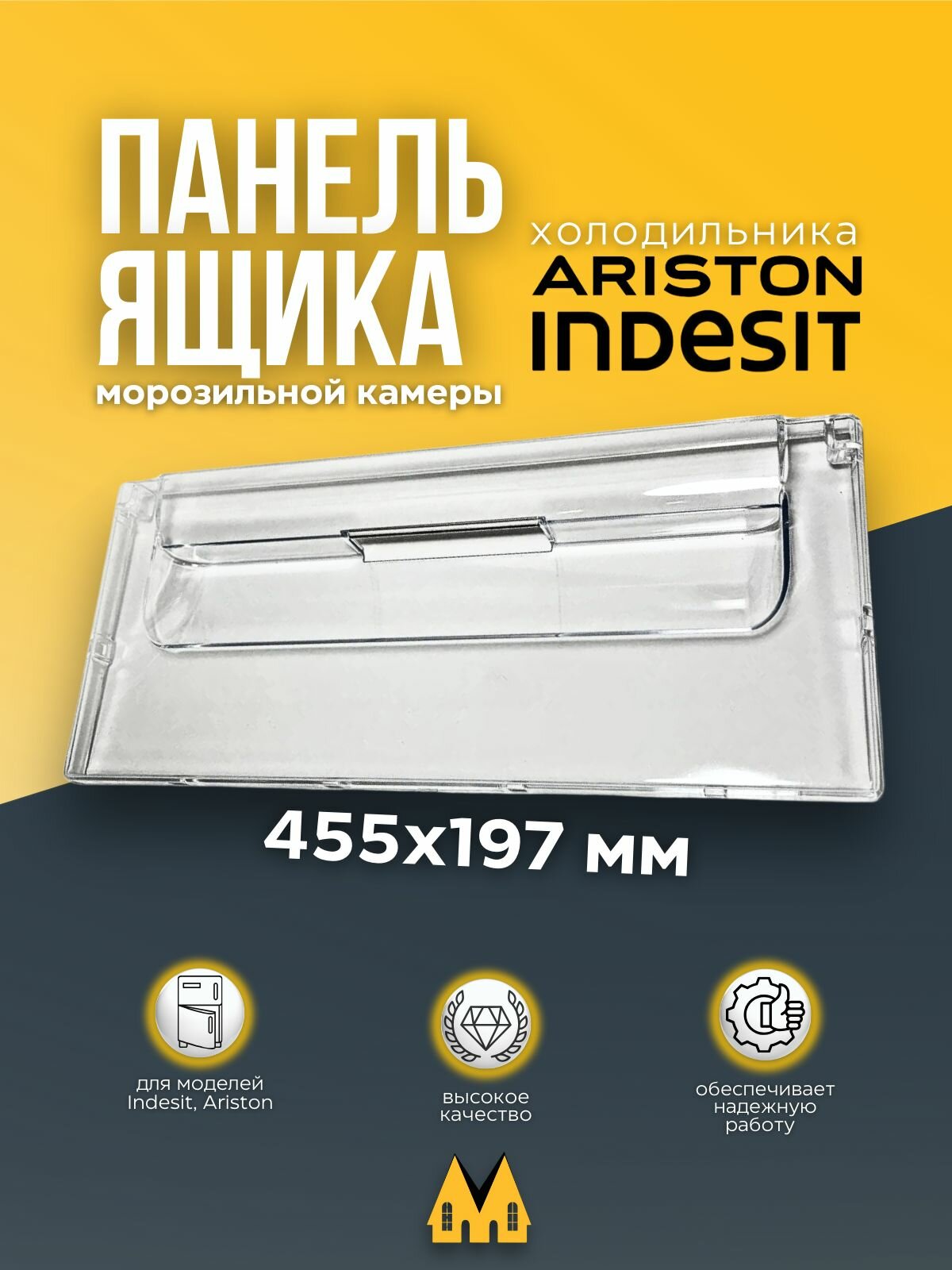 Панель ящика для холодильника Ariston (Аристон), Indesit (Индезит)
