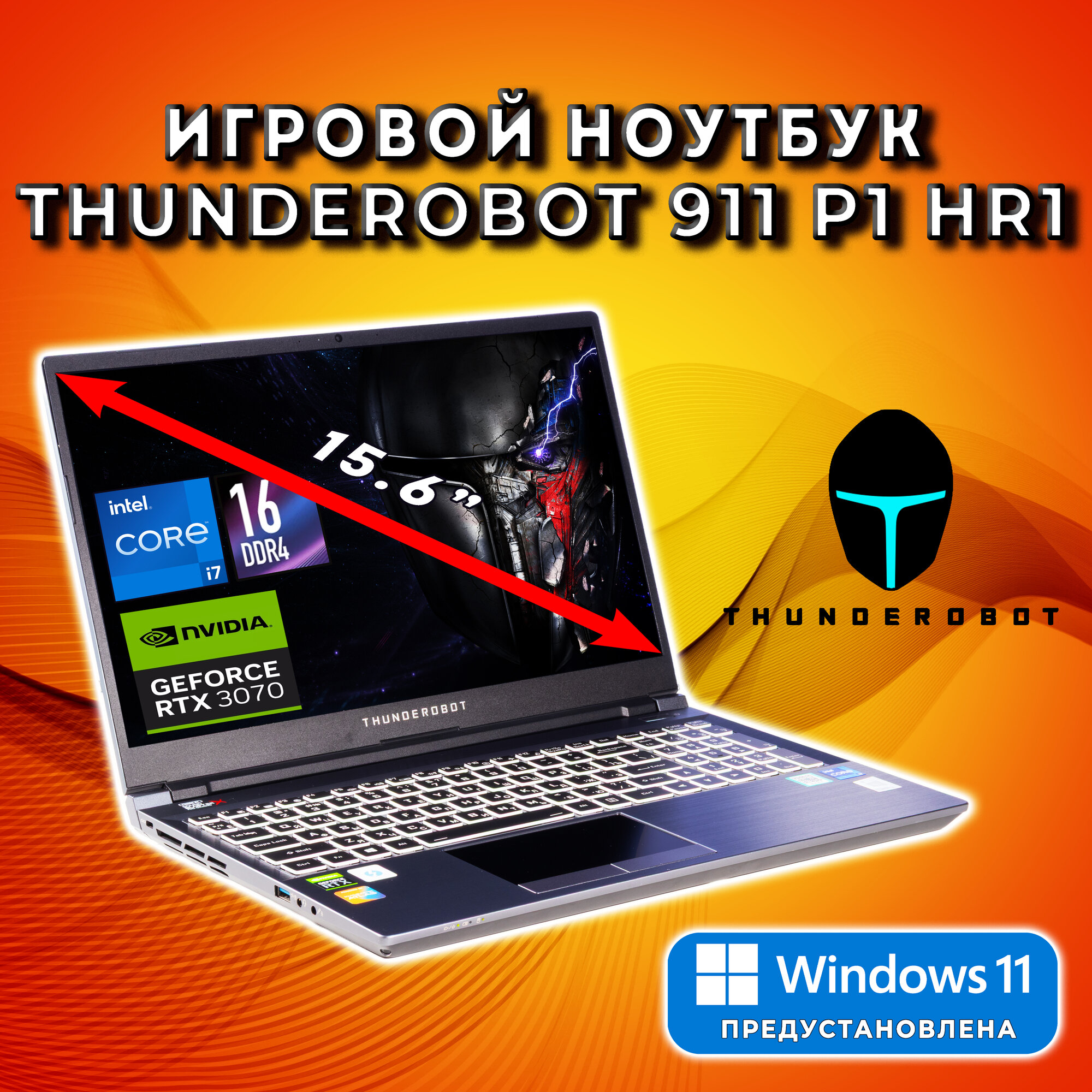 Ноутбук игровой Thunderobot 911 P1 HR (15.6" Full-HD 120Гц / i7-11800H / RAM 16ГБ / RTX 3070 / 512ГБ SSD / Win 11)