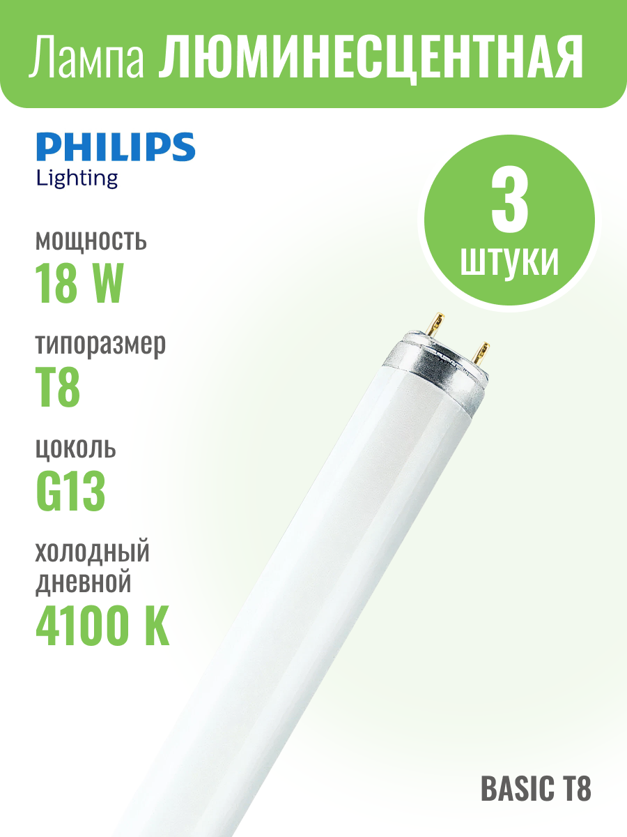TL-D 18W/33-640 G13 Лампа люминесцентная PHILIPS (комплект из 3 шт.)
