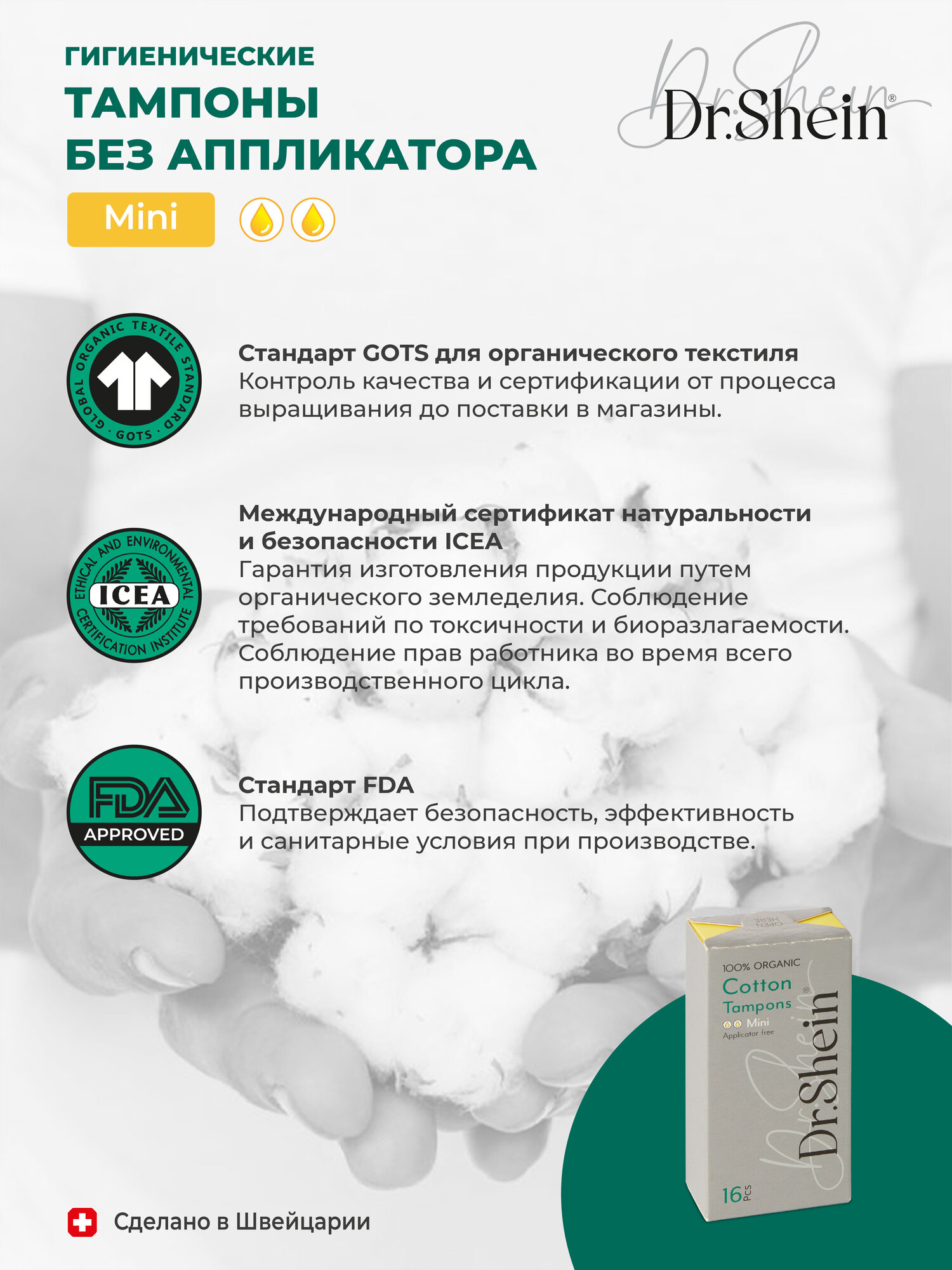 Гигиенические тампоны без аппликатора Dr.Shein Mini, 16шт — фото 1